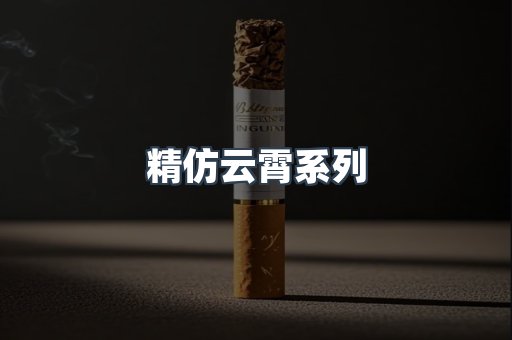 云霄香烟批发